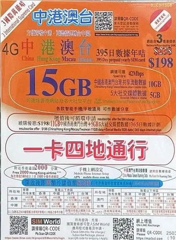 (中港澳台)THREE國際萬能卡4地395天共享15GB數據 + 2,000分鐘本地通話