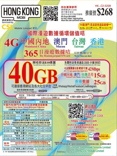 CSL - HK Mobile 40GB 中國內地 | 香港 | 澳門 | 台灣 4G 1年 365日數據卡年卡 1