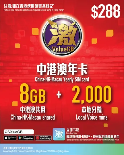 數碼通 - 【香港, 中國, 澳門】365日 16GB 激ValueGB 4G 通話/上網數據卡 (8GB "加送8GB" + 2000分鐘) 1