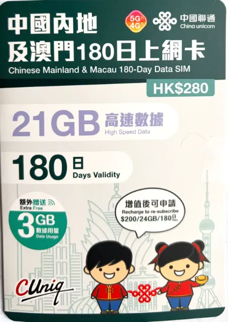 中國聯通 - 【內地及澳門】180日 21+3GB上網卡不帶號碼
