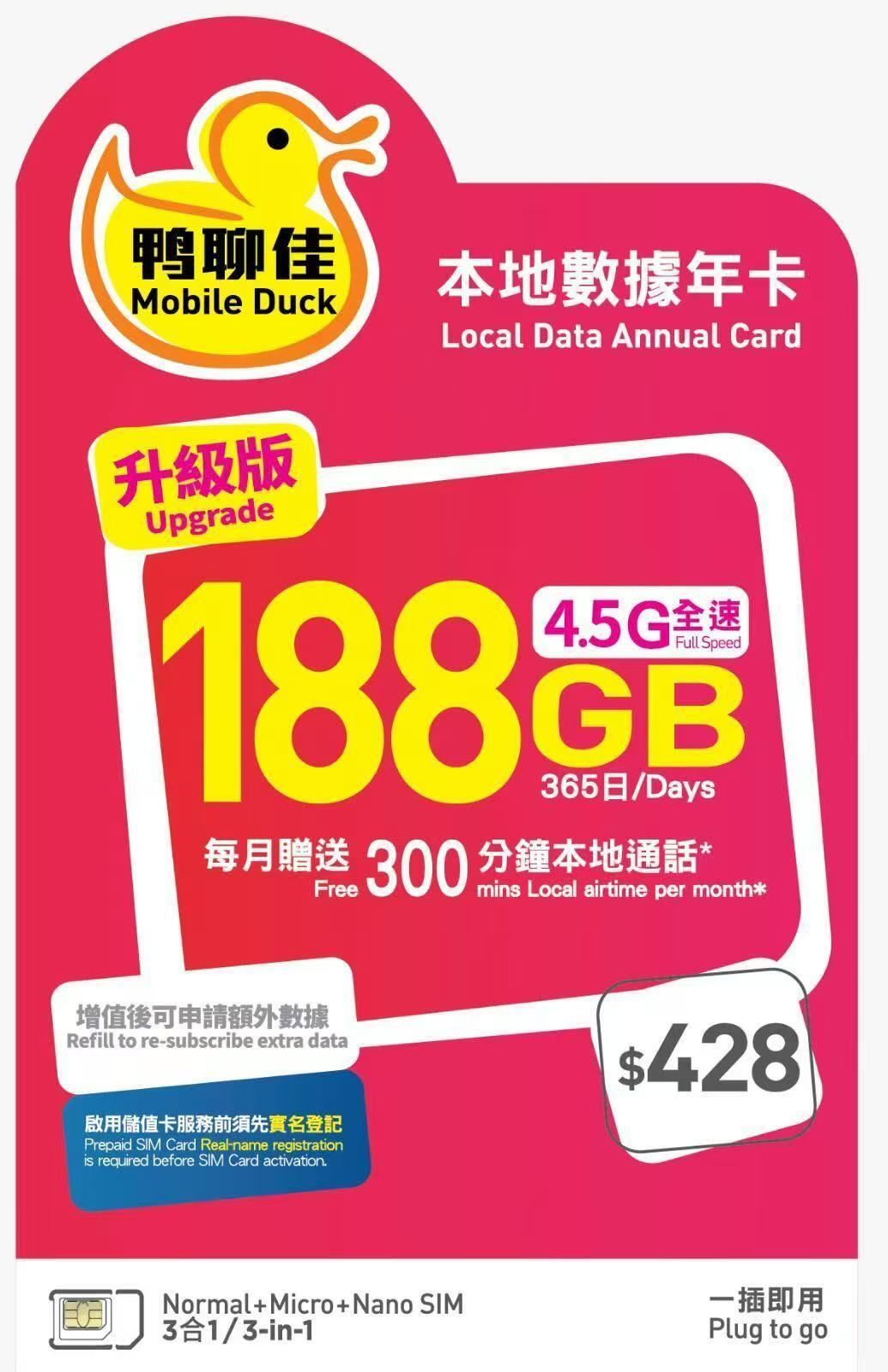 Mobile Duck x CMHK - 鴨聊佳升級版 188GB365日香港本地