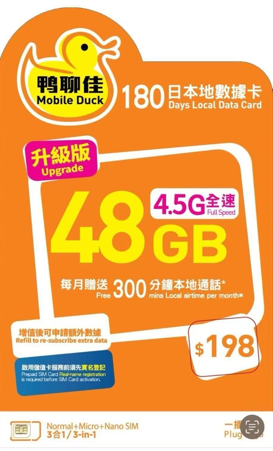 Mobile Duck x CMHK - 鴨聊佳48GB365日香港本地