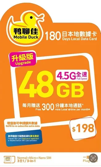 Mobile Duck x CMHK - 鴨聊佳48GB365日香港本地 1