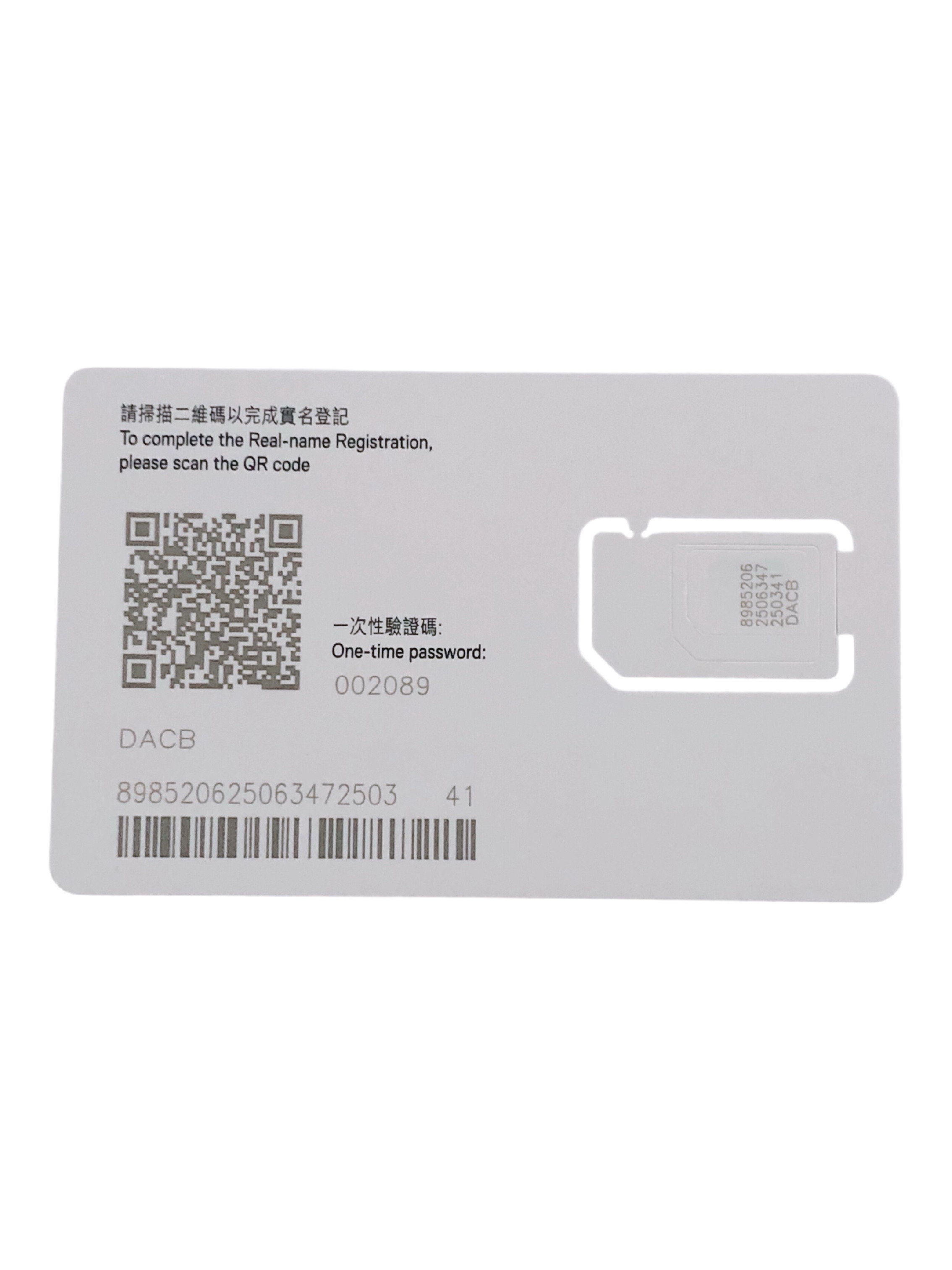 香港数码通注册卡