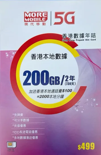 CSL - 2年香港5G 香港本地 5G年卡 200GB 5G高速數據上網卡 2000本地分鐘通話 可增值儲值卡 上網咭 超長年限儲值卡 1
