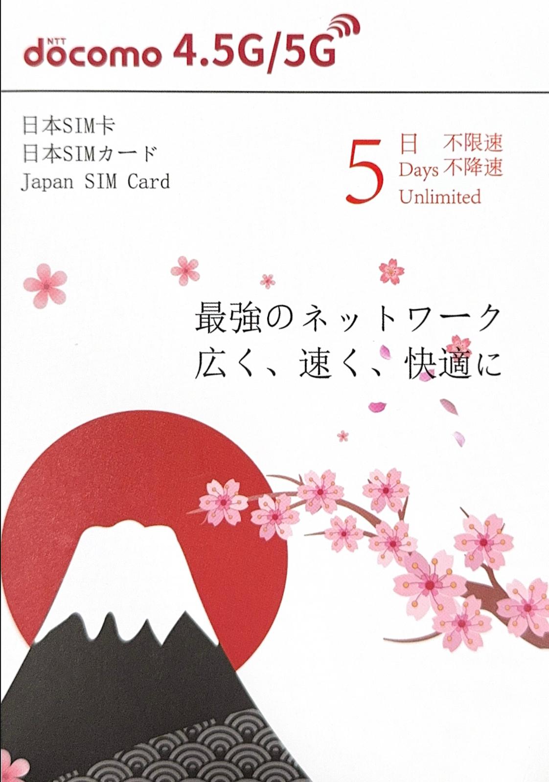 NTT docomo - 日本【5日】日本4.5/5G極高速 無限數據卡 日本上網卡 日本電話卡 (東京，大阪，鹿兒島,北海道,名古屋,福岡等)