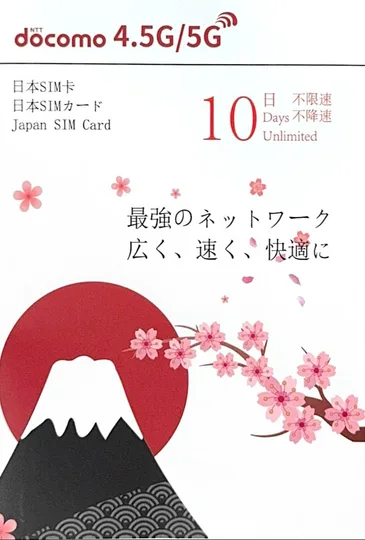 NTT docomo - 日本【10日】日本4.5/5G極高速 無限數據卡 日本上網卡 日本電話卡 (鹿兒島,北海道,名古屋,福岡等) 1