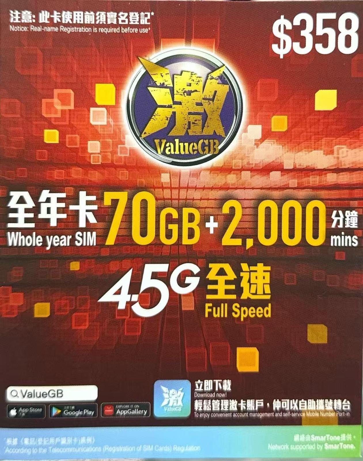 數碼通 - 香港本地/ 激【365日 70GB + 2000分鐘通話】4.5G 極高速數據上網卡 可增值儲值卡 IDD長途電話 電話卡 (包通話管理組合)