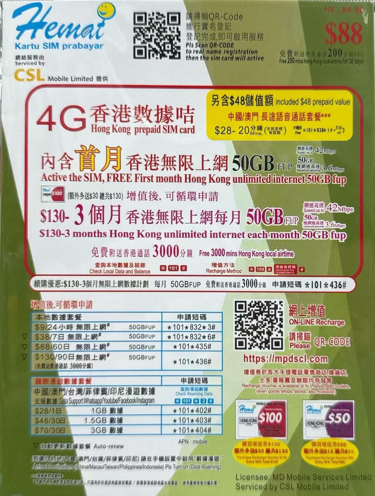 CSL - 香港 本地【30日 50GB FUP+ 200分鐘通話 +送 $48儲值額】4G 高速無限數據 上網卡 可增值儲值卡 電話卡