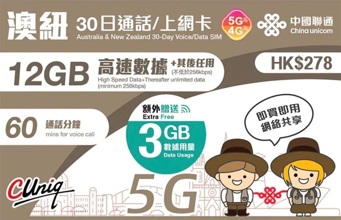 中國聯通 - 澳洲及新西蘭【30日 15GB FUP+通話】5G/4G 高速無限數據上網卡 語音通話電話卡 數據卡 (悉尼,墨爾本,布里斯班,黃金海岸,伯斯,阿德雷得等)